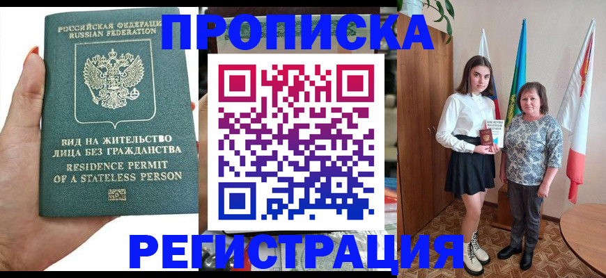 прописка для кредита в Чите