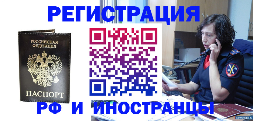 временная регистрация собственник в Чите