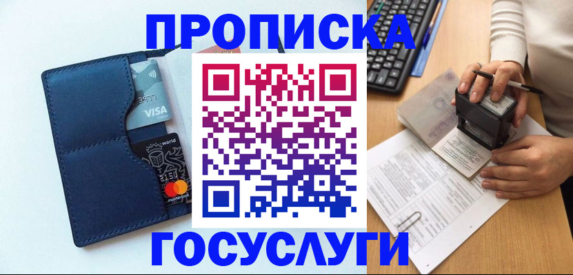 временная регистрация для всех в Чите