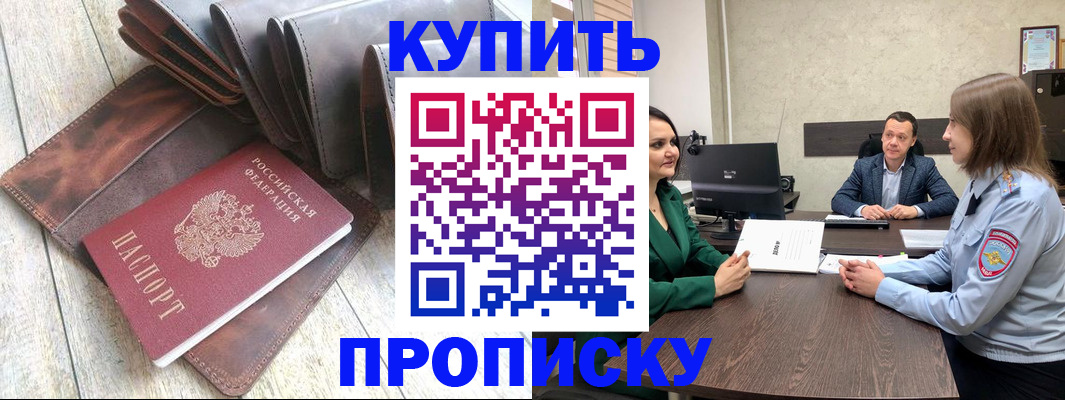 прописка паспорт в Чите