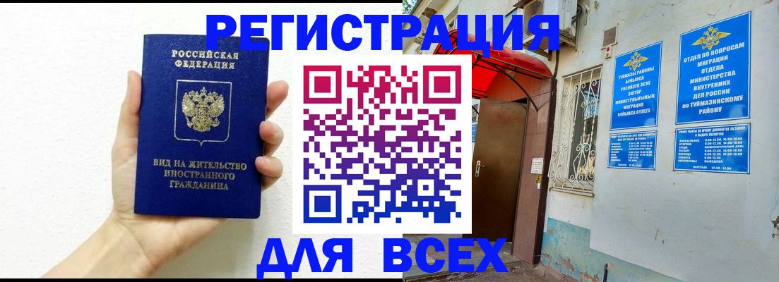 прописка законно в Чите